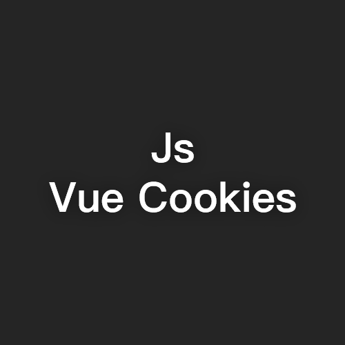 vue之vue-cookies 获取、设置以及删除指定的cookies